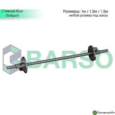 стойка для шаров: Тайрот, Стяжной болт, Стяжной винт от производителя! Качество и долгое — 1