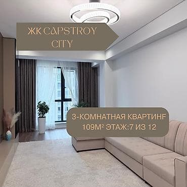 3 комнаты, 109 м², Асанбай мкр Элитка, 7 этаж, Евроремонт