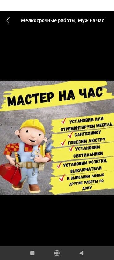 узи с выездом на дом бишкек: Услуги:мелко срочный ремонт,сантехника,электричество,сварка,ремонт — 1