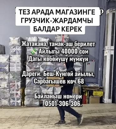 Грузчик