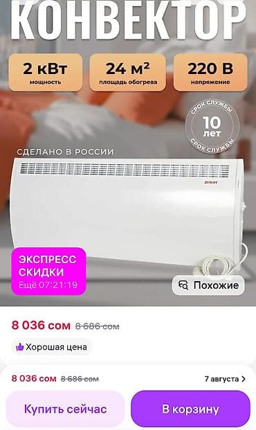 neta s: Состояние хорошее, Электроконвектор ЭВУБ-2.0 от ДЕЛСОТ – это — 2