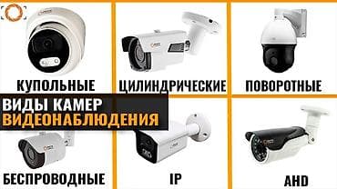 Техника орнотуу: Профессиональный установка видеонаблюдения Гарантия Качество! Бишкек — 2