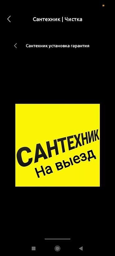 pro 5: Ремонт сантехники Больше 6 лет опыта — 1