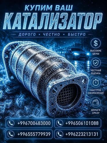 прием плат: Скупка автомобильных катализаторов. Что предлагаем: - Выкуп — 1