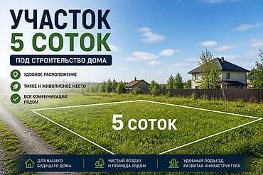 5 соток, Для строительства, Красная книга