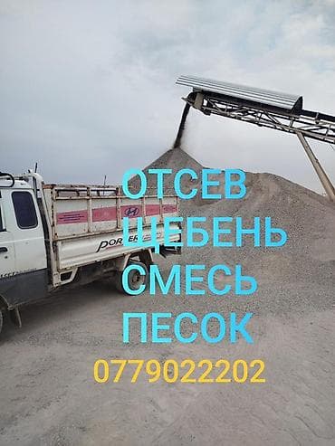 Металлопрокат: Отсев, Для стяжки, Оптом, Портер — 1