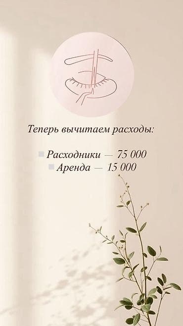 step 2: Курсы | Мастера по наращиванию ресниц — 7
