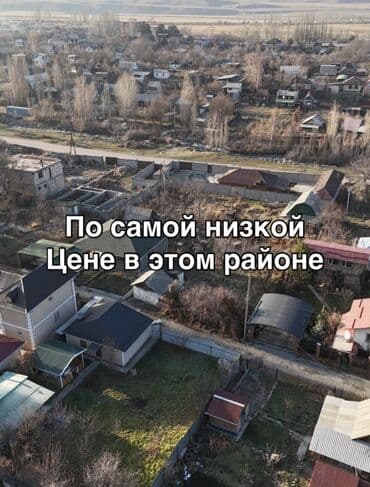 купить земельный участок бишкек: 5 соток, Для строительства, Красная книга — 1