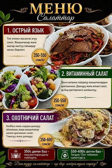 зеленный лук: Салаттын түрлөрү жана бышырыктардын түрлөрү Ош шаарында кызматтабыз — 3
