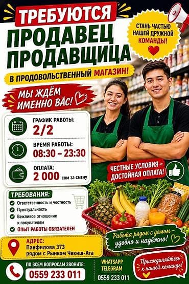 работа категория с: Вакансия: продавец/продавщица в продовольственный магазин Мы ждём — 1