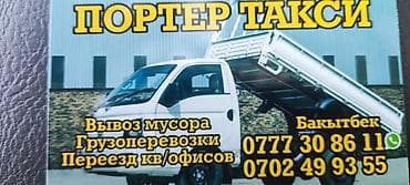 Детский мир: Портер пертер такси вызов мусор портер такси ппертер такси вызов мусор — 1