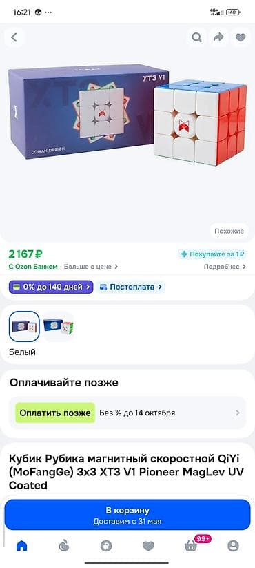 татамия: Продам QiYi X-Man Tornado XT3 V1 Pioneer UV 🧩⚡ Один из самых быстрых — 5