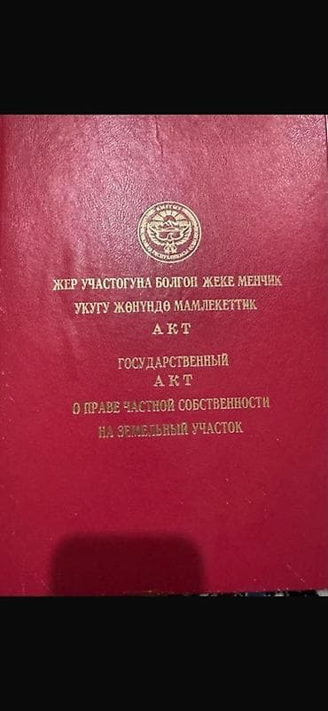 Земельные участки: 6 соток, Для бизнеса, Красная книга — 1
