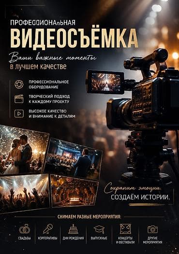 Профессиональная качественная видесъёмка любых мероприятий. От 5000 и