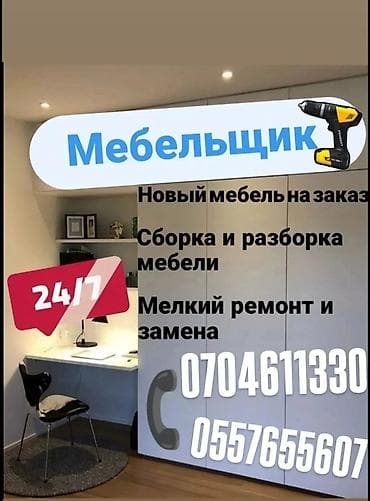 геодезиста: Разборка и сборка мебель Разборка мебель сборка мебель Мебельщики — 1