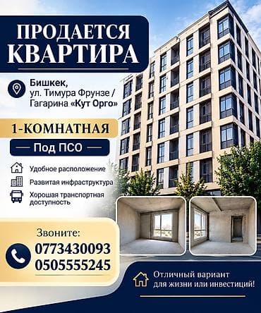 пр чуй: 1 комната, 36000 м², Элитка, 6 этаж, ПСО (под самоотделку) — 1