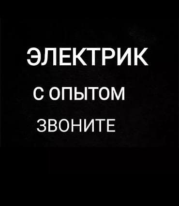 Электрик | Установка автоматов 3-5 лет опыта at lalafo.kg Электрик | Установка автоматов 3-5 лет опыта