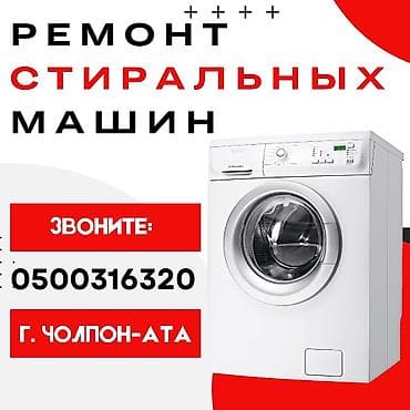 одна комната: Мастера по ремонту стиральных машин. ремонт стиральных машин — 1