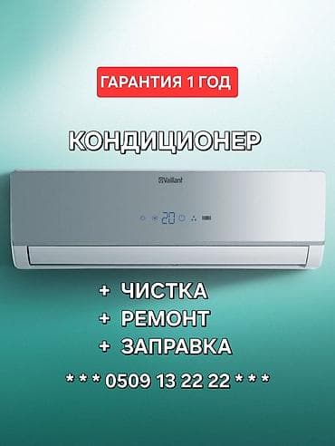 tab s: Ремонт кондиционера, установка кондиционеров, чистка кондиционера — 1
