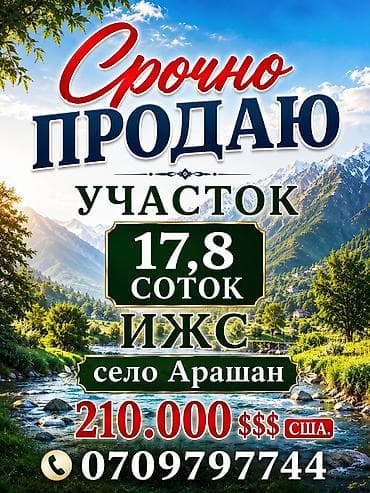 Земельные участки: 17 соток, Для строительства, Красная книга, Тех паспорт, Договор купли-продажи — 1