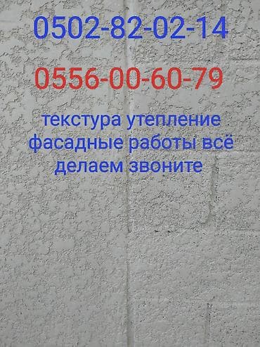 Утепление: Утепление фасада, Утепление балкона, лоджии, Утепление полов | Утепление дома, Утепление квартиры, Утепление склада Пенопласт, Penoplex, Пенополистирол Больше 6 лет опыта — 1