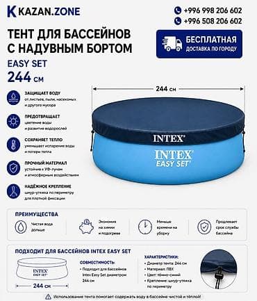 Тент для бассейнов с надувным бортом Intex Easy Set, диаметр 244 см