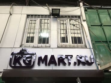 рекламные вывески реклама: | Вывески, Лайтбоксы, Таблички, | Монтаж, Демонтаж, Разработка дизайна — 4