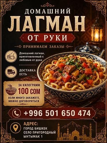 Продукты питания: 🍜 ДОМАШНИЙ ЛАГМАН РУЧНОЙ РАБОТЫ 🍜 🔥 Принимаем заказы! 🥢 Настоящий — 1
