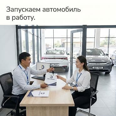 компания: Управление автомобилями для получения дохода от DOS INVEST (Бишкек) — 6