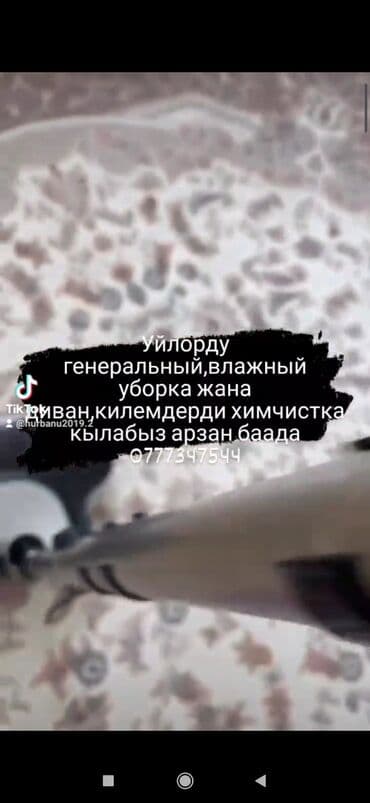 шабашные расценки на строительные работы рядом просп жибек жолу бишкек: Химчистка мебели, | Кресла, Диваны, Матрасы — 2