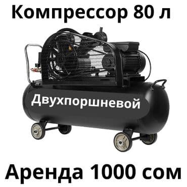 компрессор на аренду: Сдам в аренду Компрессоры — 1
