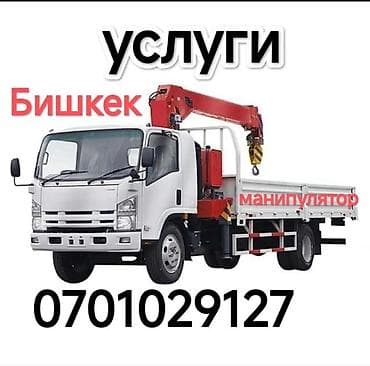 Услуги манипулятора/крана-борта в Бишкеке. - Грузовой автомобиль с