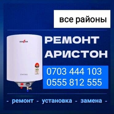 Ремонт Прочистка водонагревателя. Имеются оригинальные тены. С