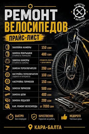 Ремонт велосипедов: Ремонт велосипедов — быстро, качественно, недорого Услуги: - Заклейка — 2