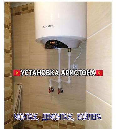 плита конфорка: Услуги по установке водонагревателей Ariston - Профессиональный — 1