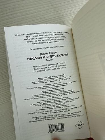 third edition solution: Роман, На русском языке, Б/у — 2