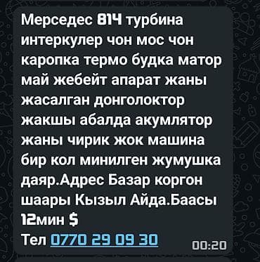 мерседес спринтер грузовый: Грузовик, Mercedes-Benz, Б/у — 8