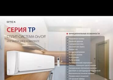 кондиционеры напольные бишкек: Кондиционер AUX Охлаждение, Обогрев, Вентиляция — 14