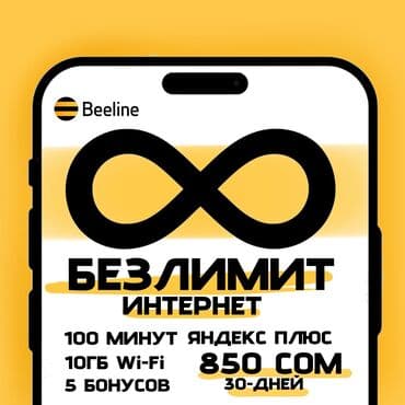 тарифы билайн на месяц безлимит: Тариф от Beeline 🔥 ( Сим карта Билайн О Мега Айфон 17 ) Это БЕЗЛИМИТ — 1