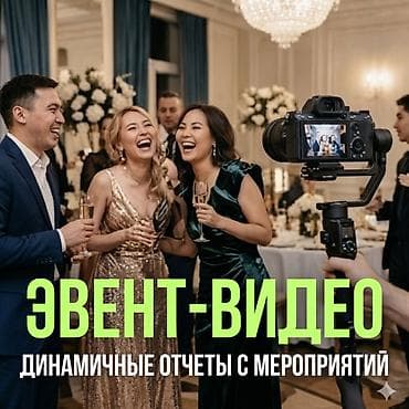 Фотосъёмка, Видеосъемка | С выездом | Съемки мероприятий, Love story, Видео портреты at lalafo.kg Фотосъёмка, Видеосъемка | С выездом | Съемки мероприятий, Love story, Видео портреты