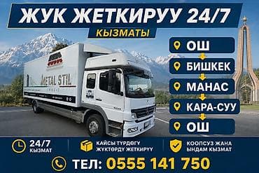 ate: Грузоперевозки по Кыргызстану, основное направление Ош – Бишкек – Ош — 1