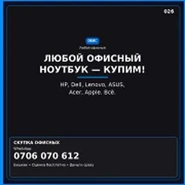Категория: Скупка компьютеров и ноутбуков ЛЮБОЙ ОФИСНЫЙ НОУТБУК —