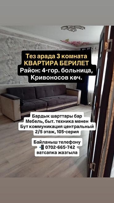 сдаю квартиру душанбинка: 3 комнаты, С мебелью полностью — 1