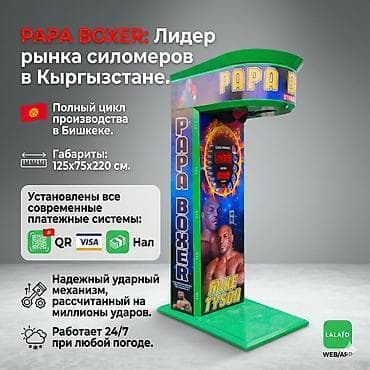 Принтеры и МФУ: Силомер, силометр, Rocky Boxer, Papa Boxer — 1