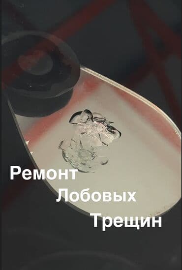 закаленное стекло бишкек цена: Стекло Лобовое 2024 г., Новый, Оригинал — 1