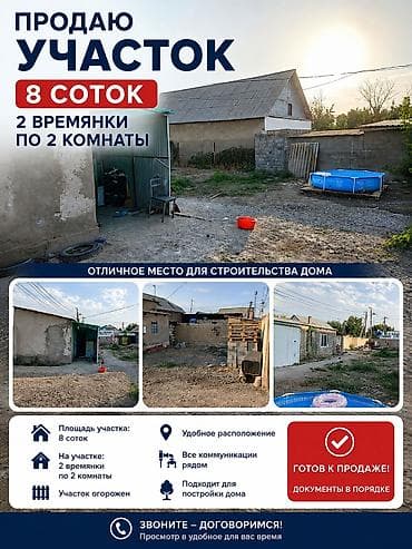 котеджи ош: Продаётся участок Ж/М Эне-Сай 6 18 — 1