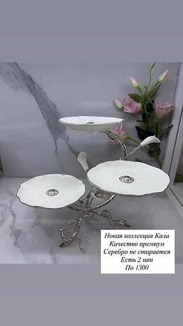 алла тоо: Трёхъярусная сервировочная этажерка из новой коллекции «Кала». - — 1