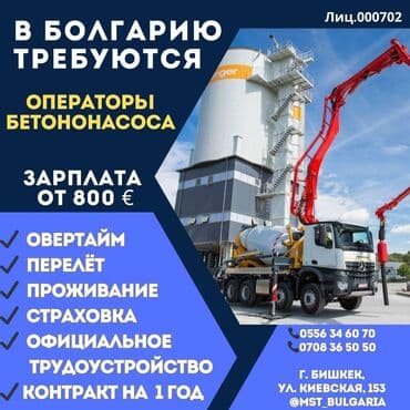 работа в англии бишкек: Работа - Болгария, 1-2 года опыта, Официальное трудоустройство — 1