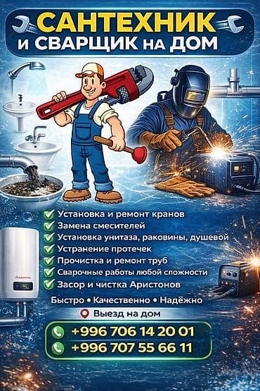 Другие стройуслуги: Сантехник и сварщик на дом Услуги: - Установка и ремонт кранов - — 1