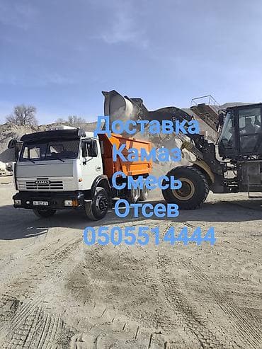 Отсев, Для сейсмопояса, Оптом, В розницу, Зил, Камаз